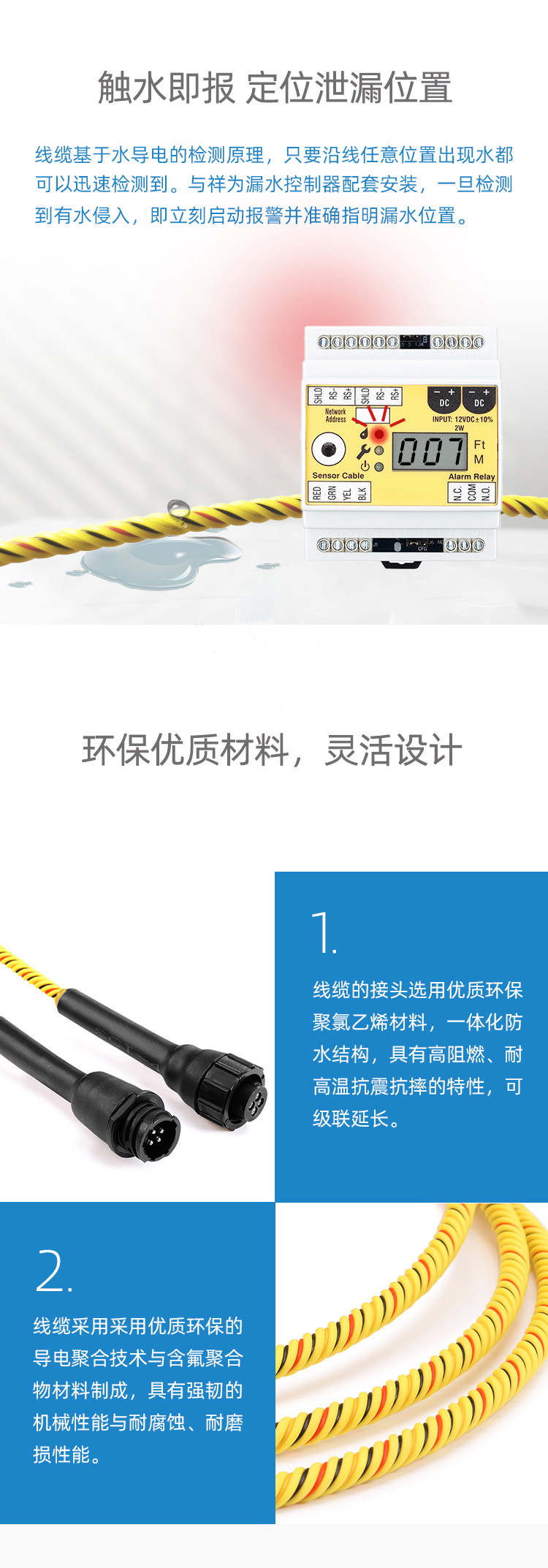 SPD1001定位漏水感應(yīng)線，定位漏水感應(yīng)線