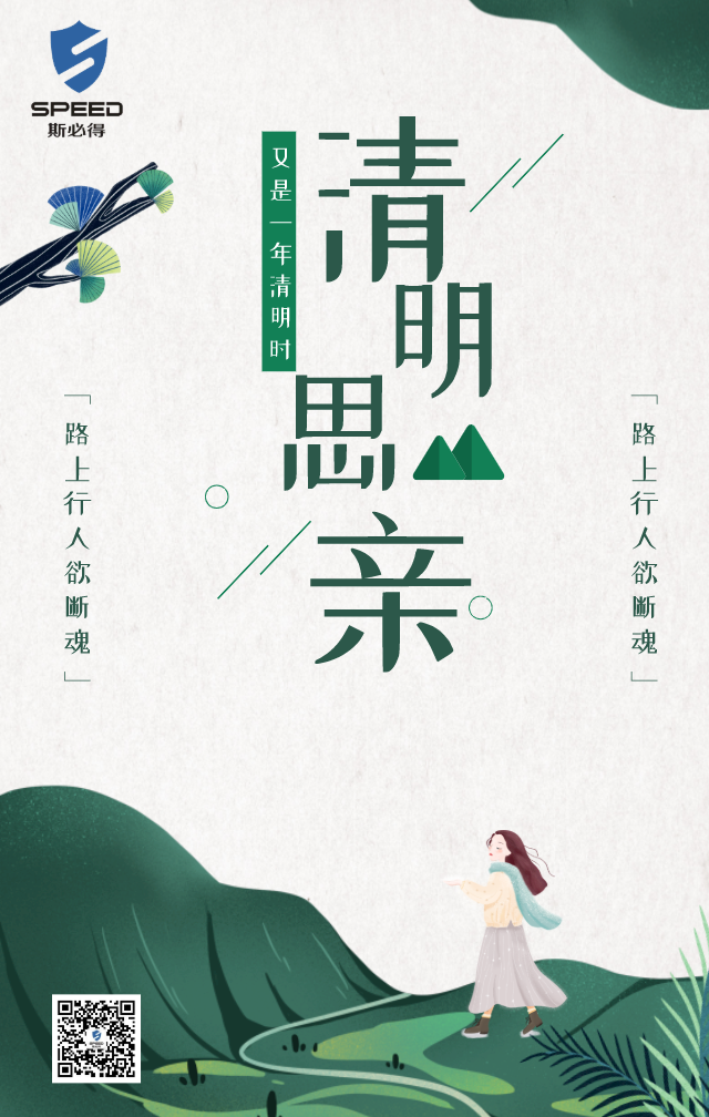 #清明# 緬懷先輩  大好河山感謝有你！