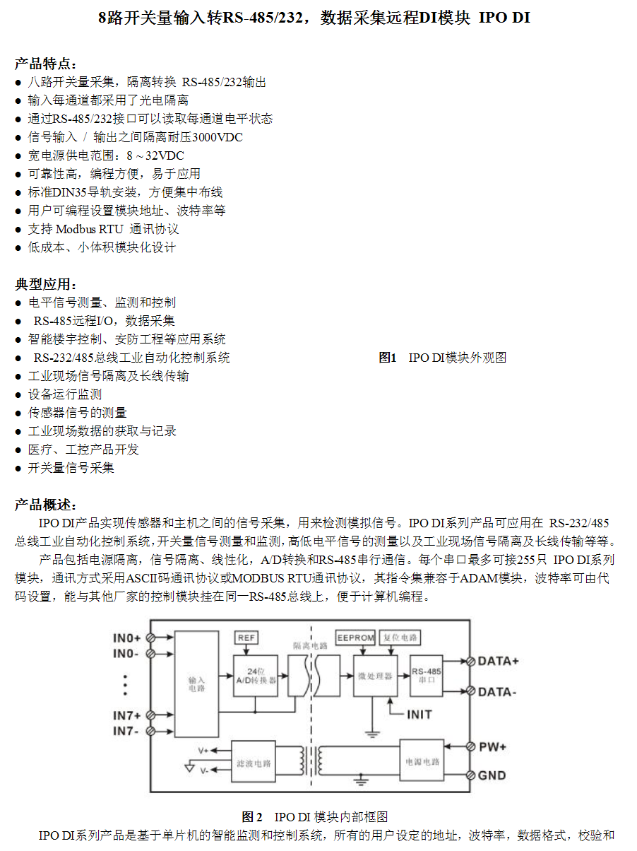 SP2208空開檢測(cè)儀/八路開關(guān)量接口，空開檢測(cè)儀